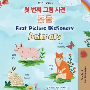 Markdown First Picture Dictionary - Animals (English Korean Bilingual Children's Book)