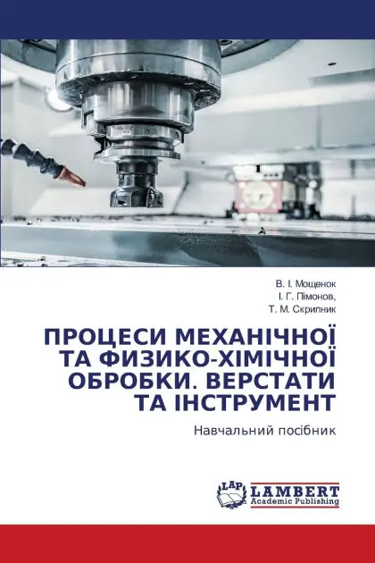 Today Only ПРОЦЕСИ МЕХАНІЧНОЇ ТА ФИЗИКО-ХІМІЧНОЇ ОБi