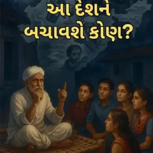 આ દેશને બચાવશે કોણ? Don’t Miss Out