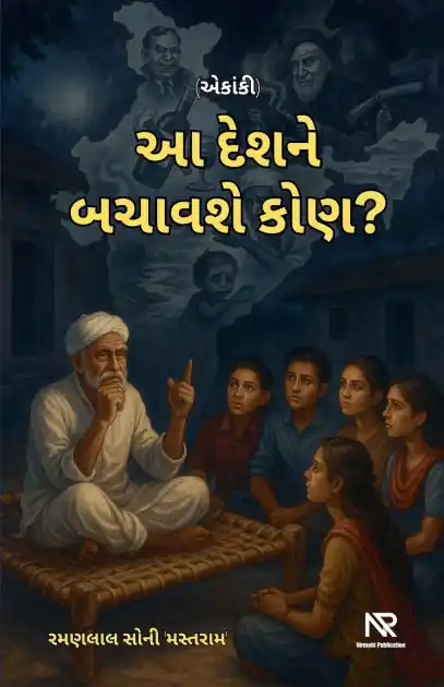 આ દેશને બચાવશે કોણ? Don’t Miss Out