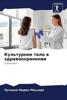 Культурное тело в здравоохранении Time-Limited