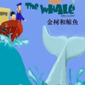 金柯和鲸鱼 Kikeo and The Whale A Dual Language Mandarin Book for Children ( Bilingual English - Chinese Edition ): 英漢雙語版 English-Chinese Bilingual Edition Today Only